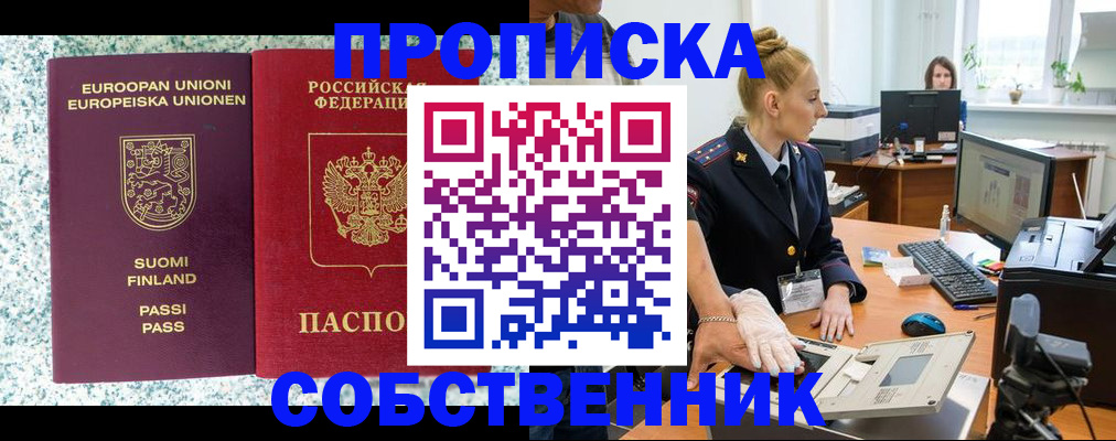 прописка 2025 в Читинской области