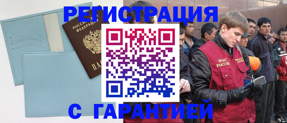 временная регистрация для школы в Читинской области