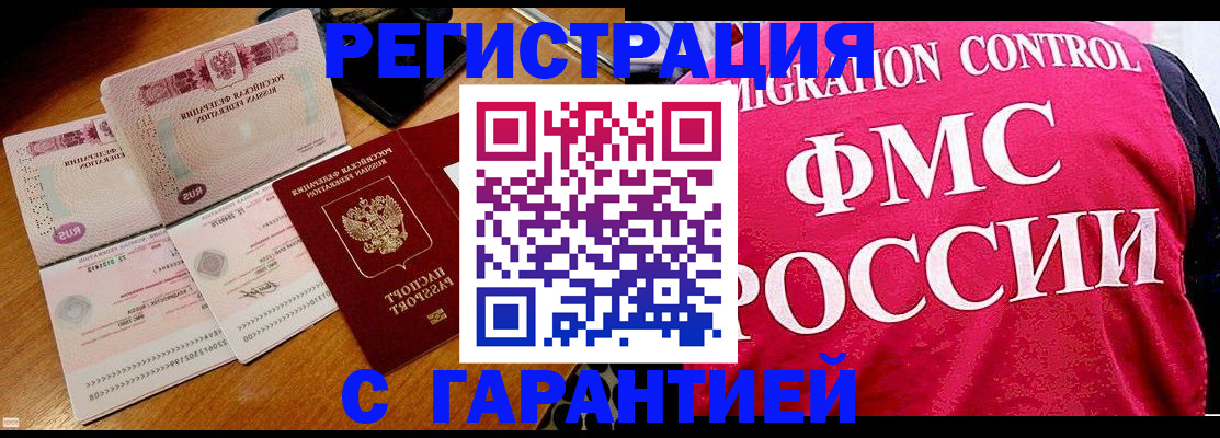 прописка гарантия в Читинской области