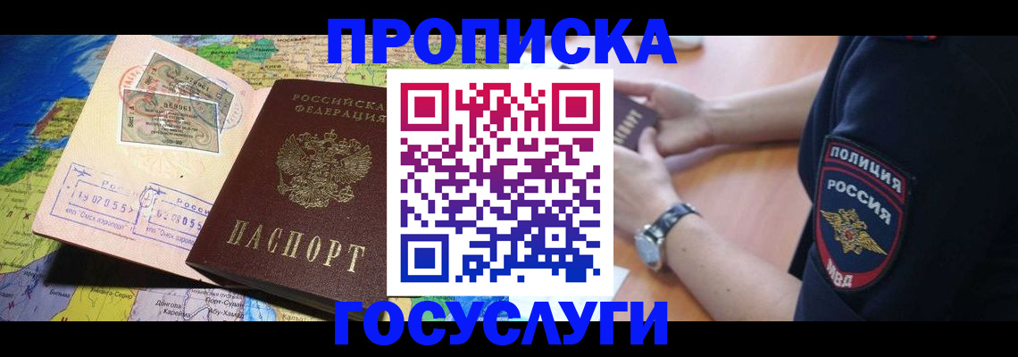 временная регистрация собственник в Читинской области