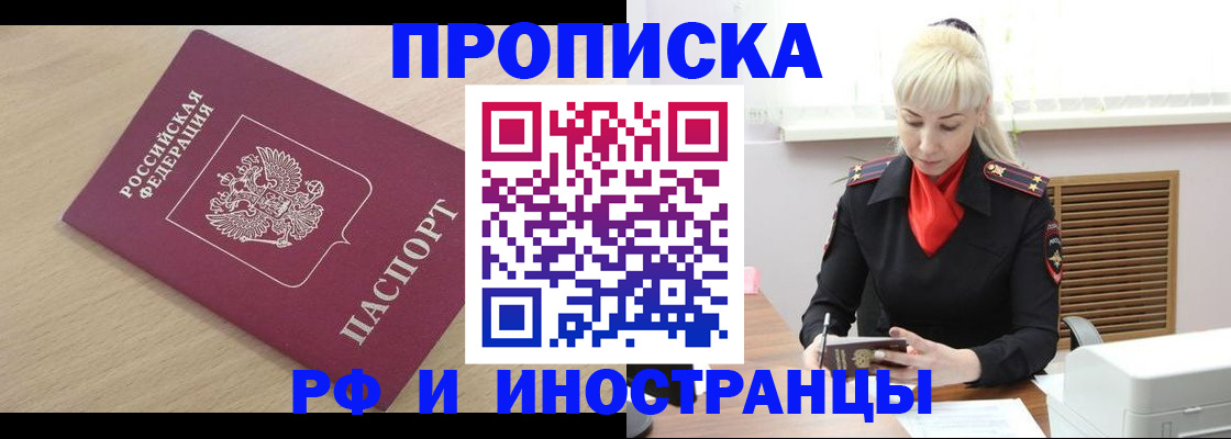 прописка для военкомата в Читинской области