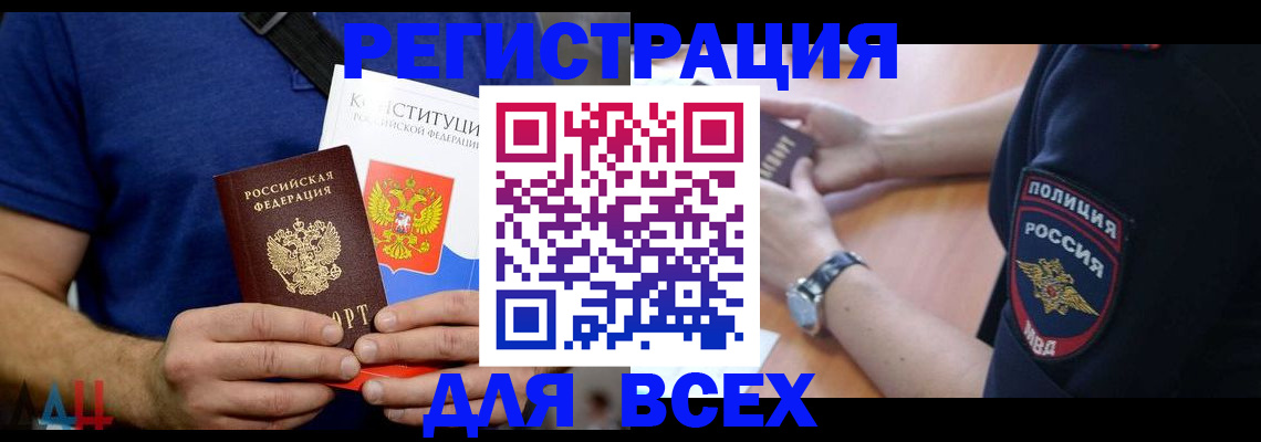 временная регистрация для всех в Читинской области