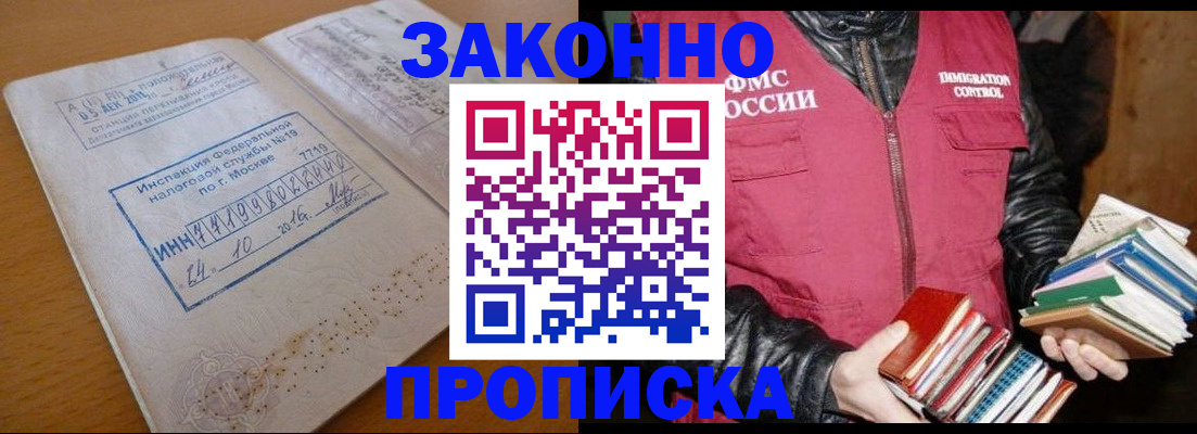 прописка для школы в Читинской области